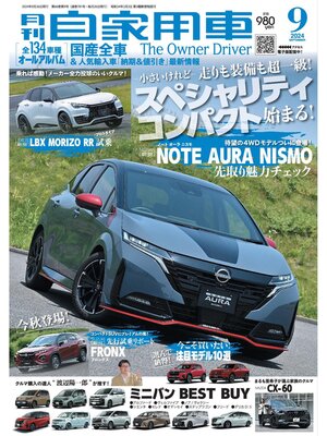 cover image of 月刊自家用車2024年9月号